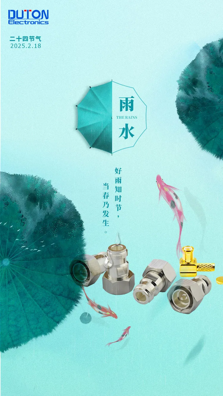雨(yǔ)水(shuǐ)時(shí)節